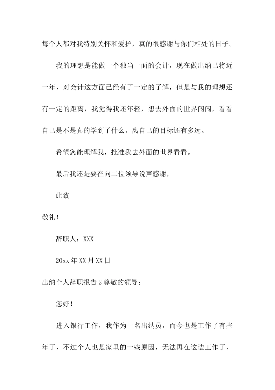 出纳个人辞职报告_第2页