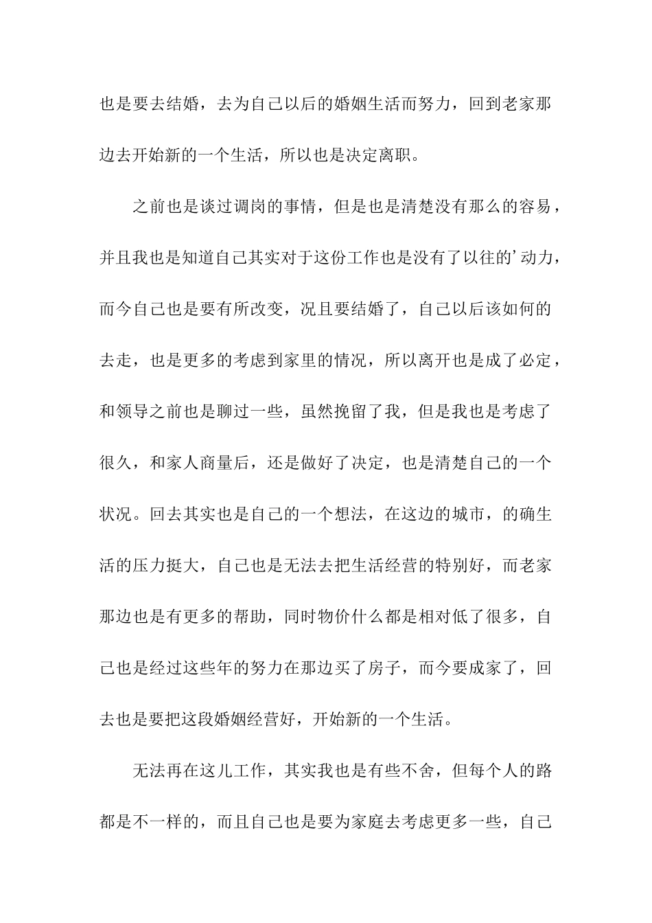 出纳个人辞职报告_第3页