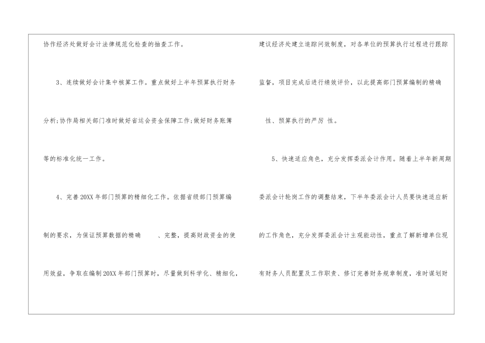 出纳人员下半年工作计划五篇_第2页