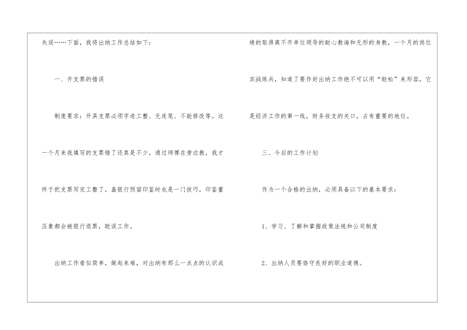 出纳个人月度总结范例5篇_第2页