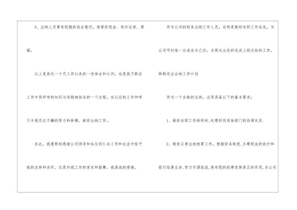 出纳个人月度总结范例5篇_第3页