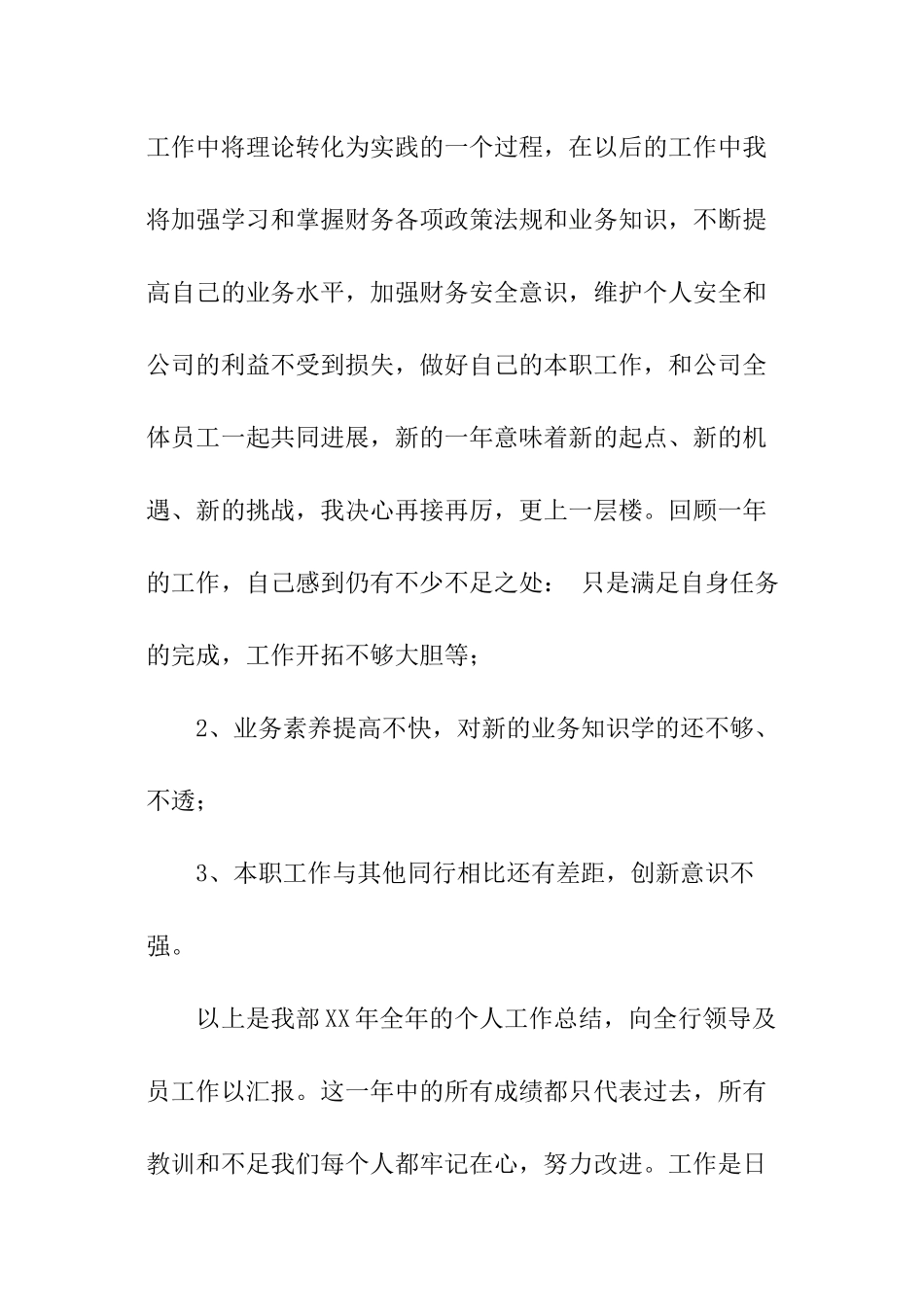 出纳个人年度总结_第3页