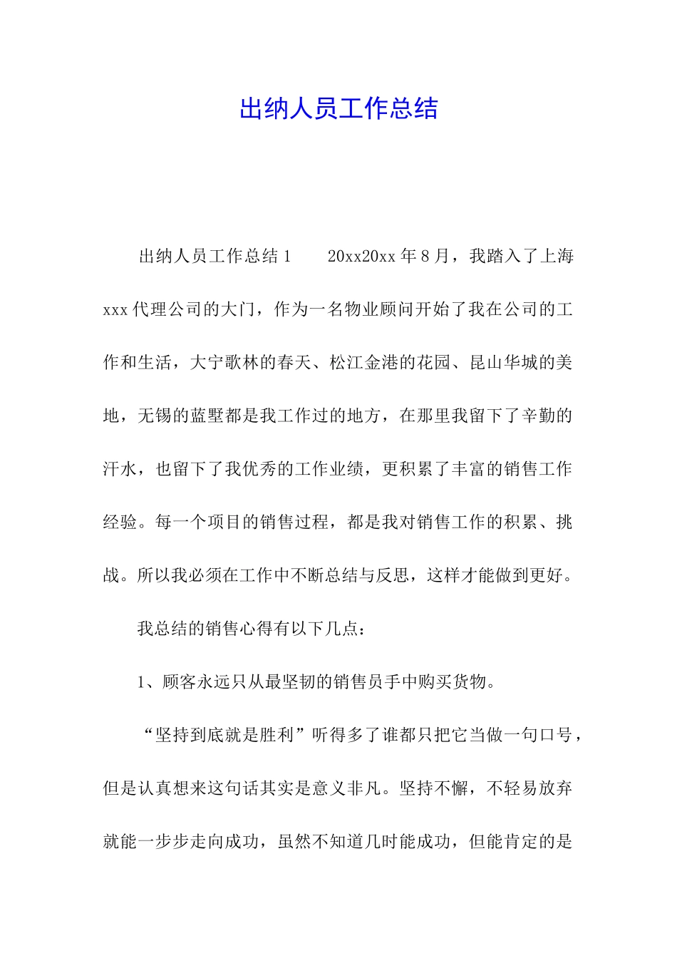 出纳人员工作总结_第1页