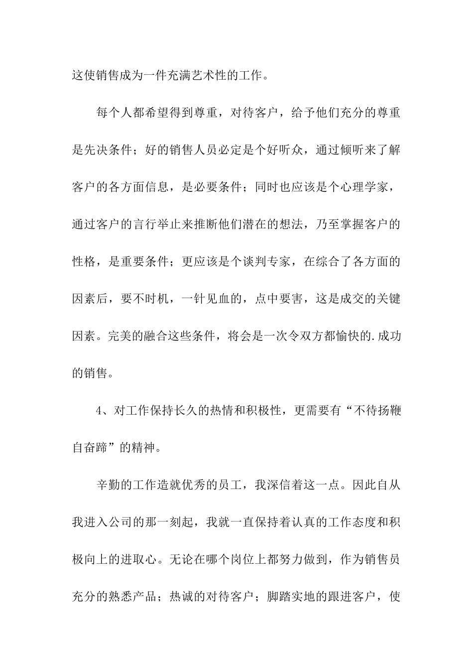 出纳人员工作总结_第3页