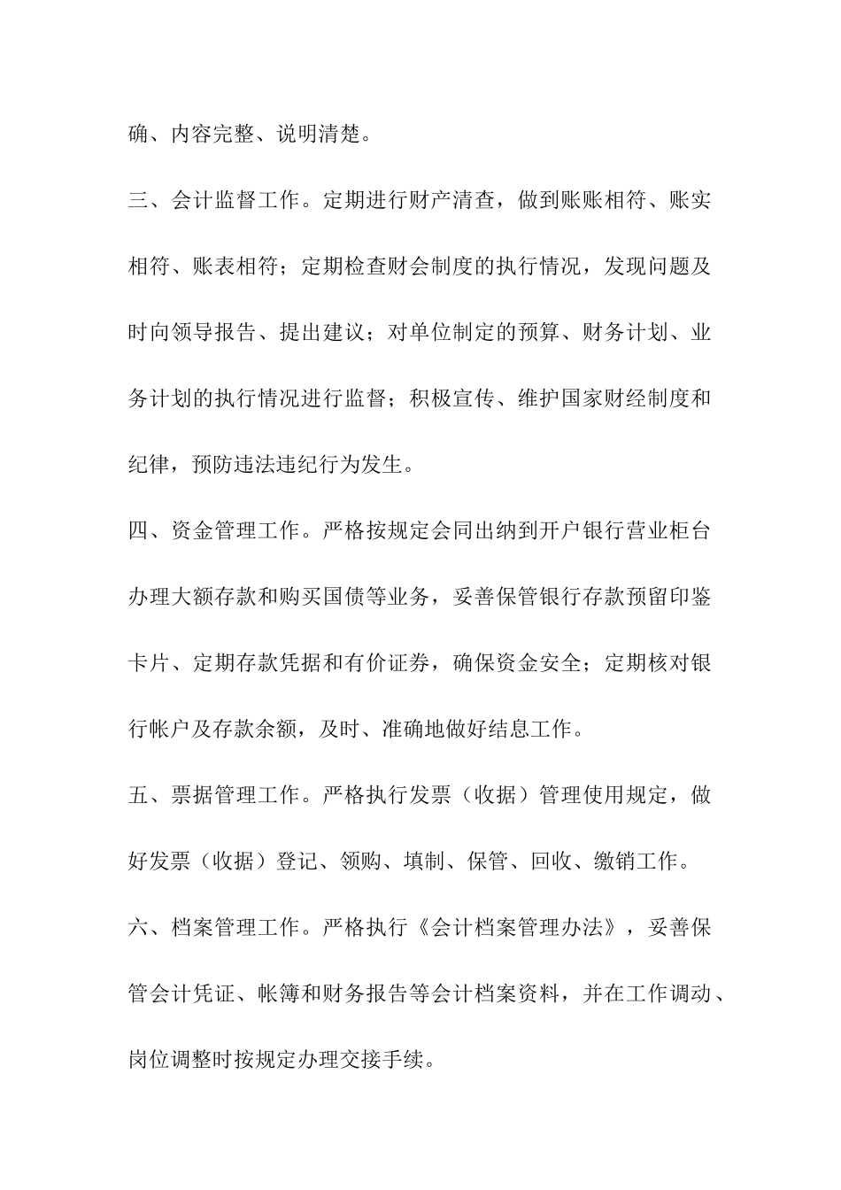 出纳人员岗位职责-_第2页