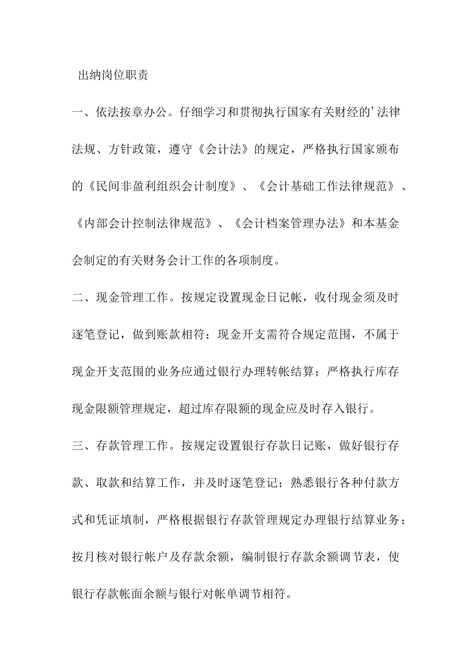 出纳人员岗位职责-_第3页