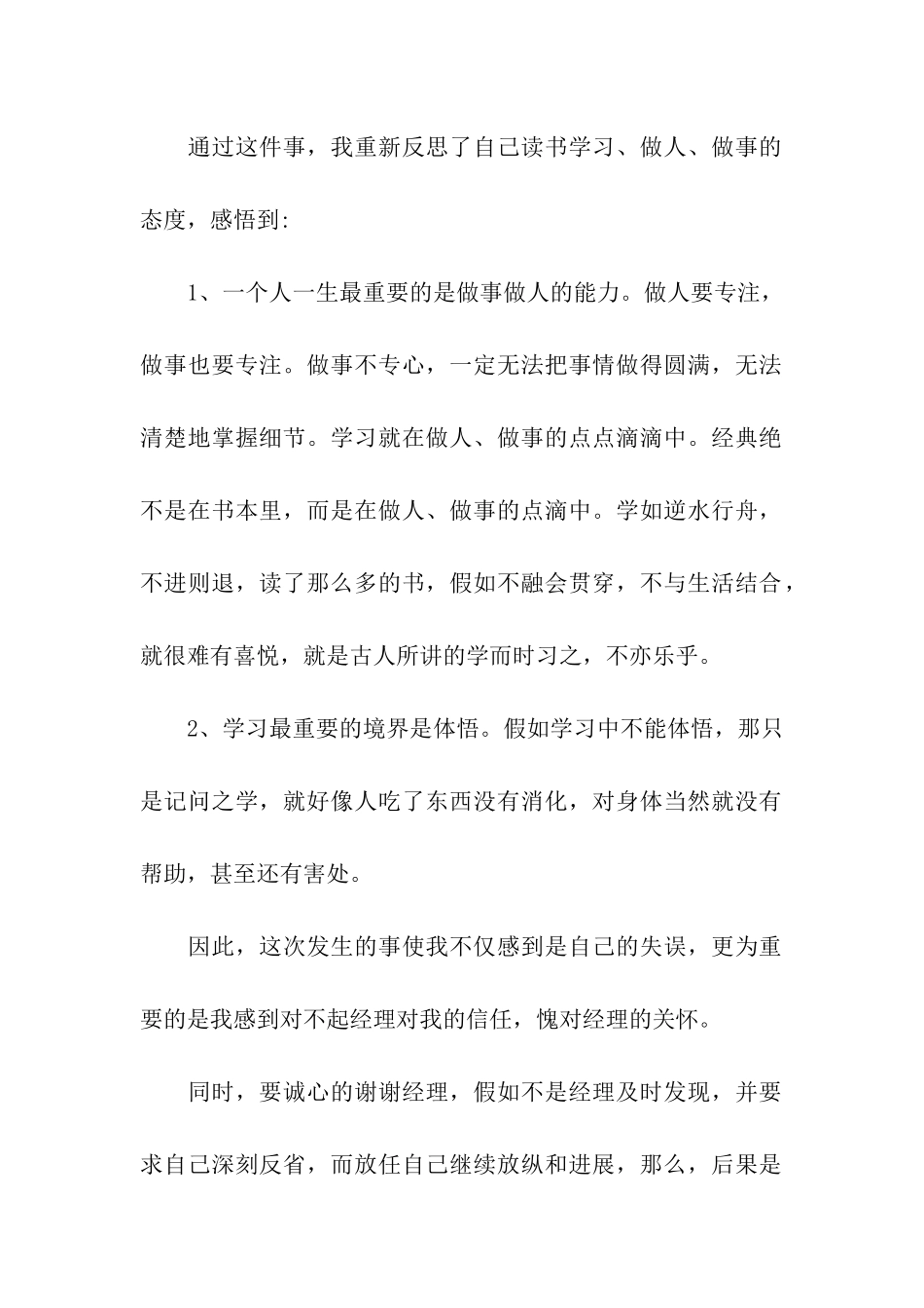 出纳人员工作失职检讨书_第2页