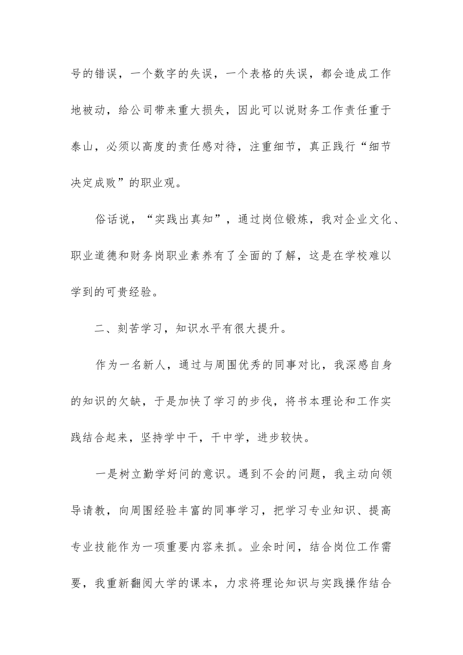 出纳人员工作总结(汇编9篇)_第2页