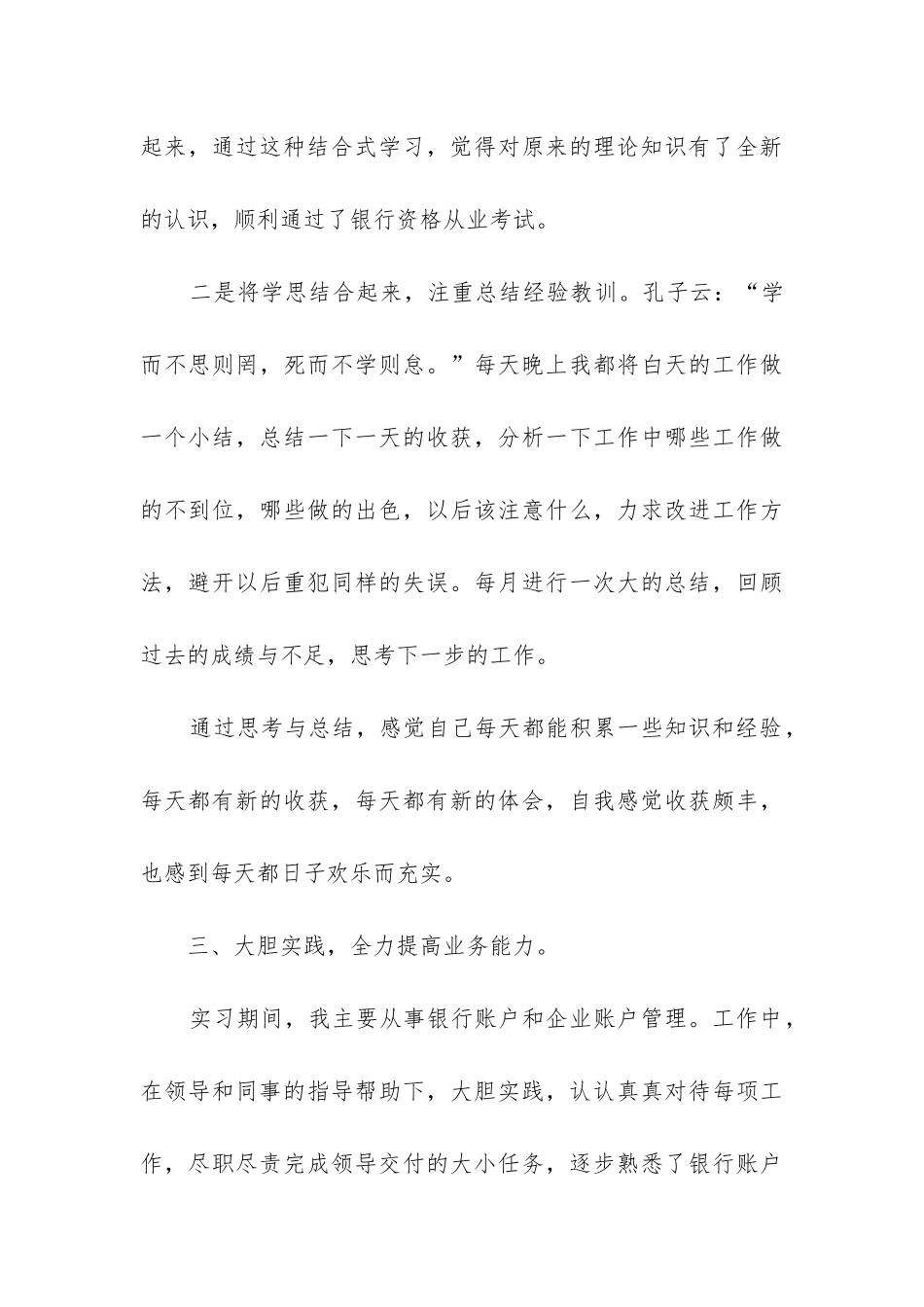 出纳人员工作总结(汇编9篇)_第3页