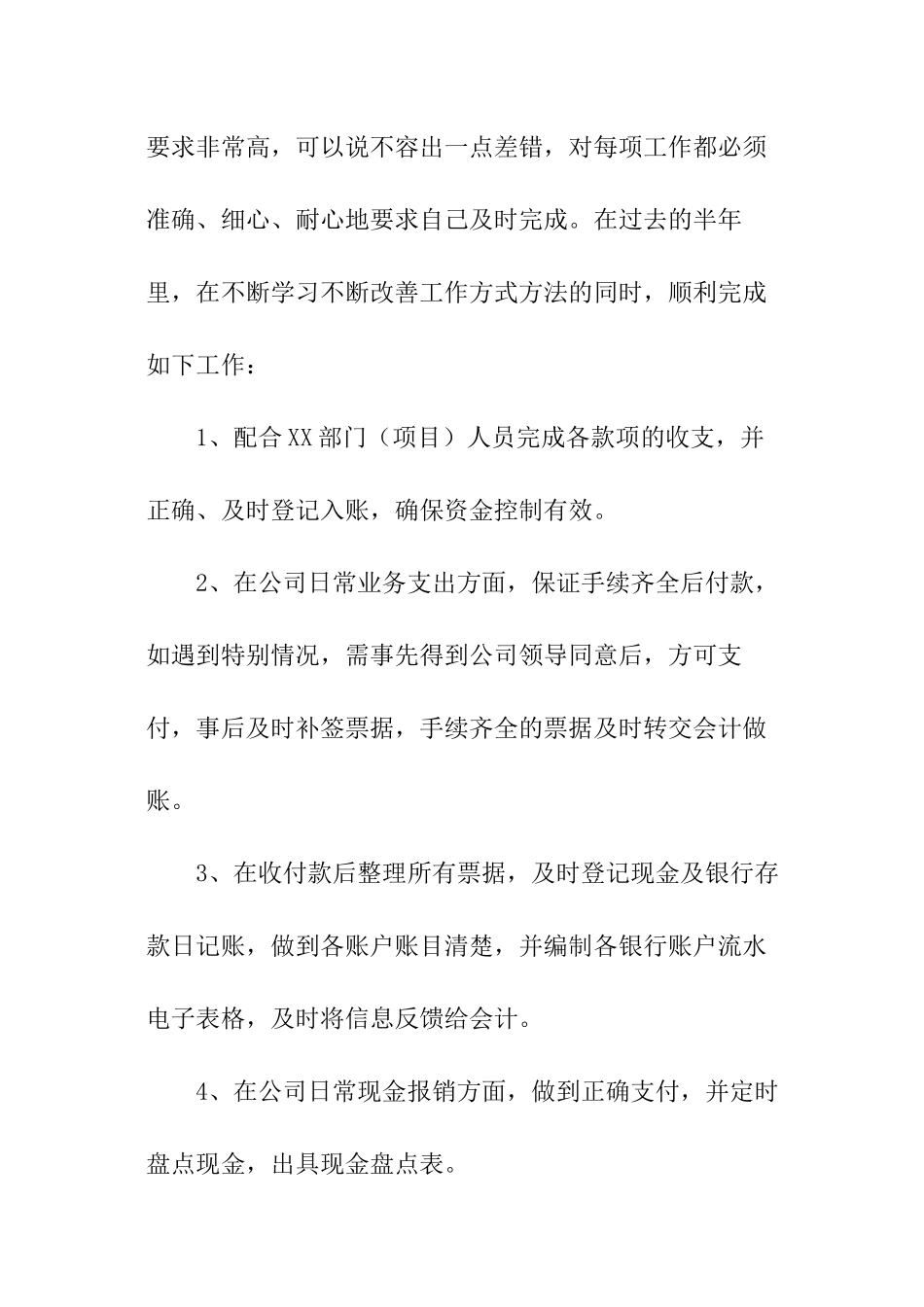 出纳人员的年度工作总结_第2页