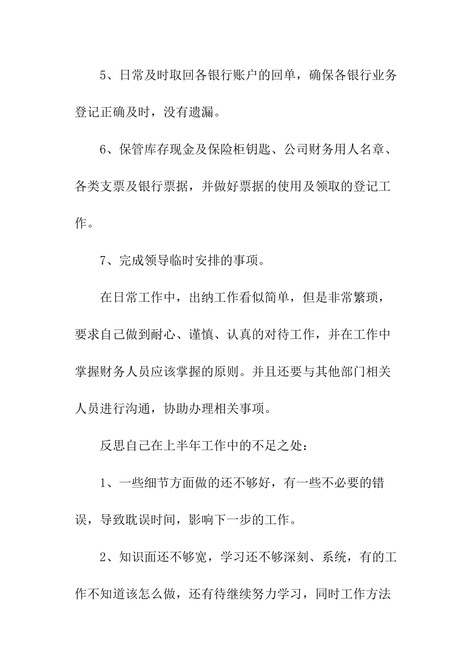 出纳人员的年度工作总结_第3页