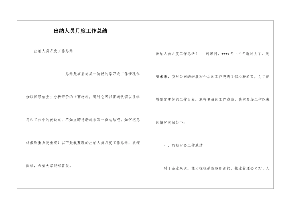 出纳人员月度工作总结_第1页
