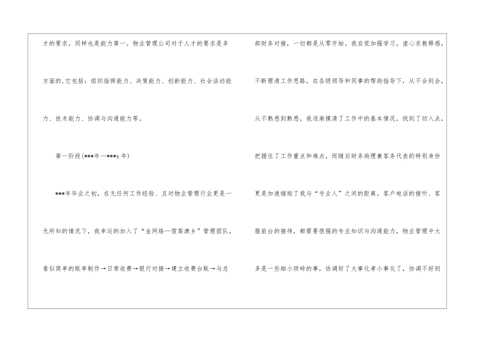 出纳人员月度工作总结_第2页
