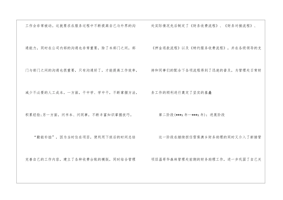 出纳人员月度工作总结_第3页