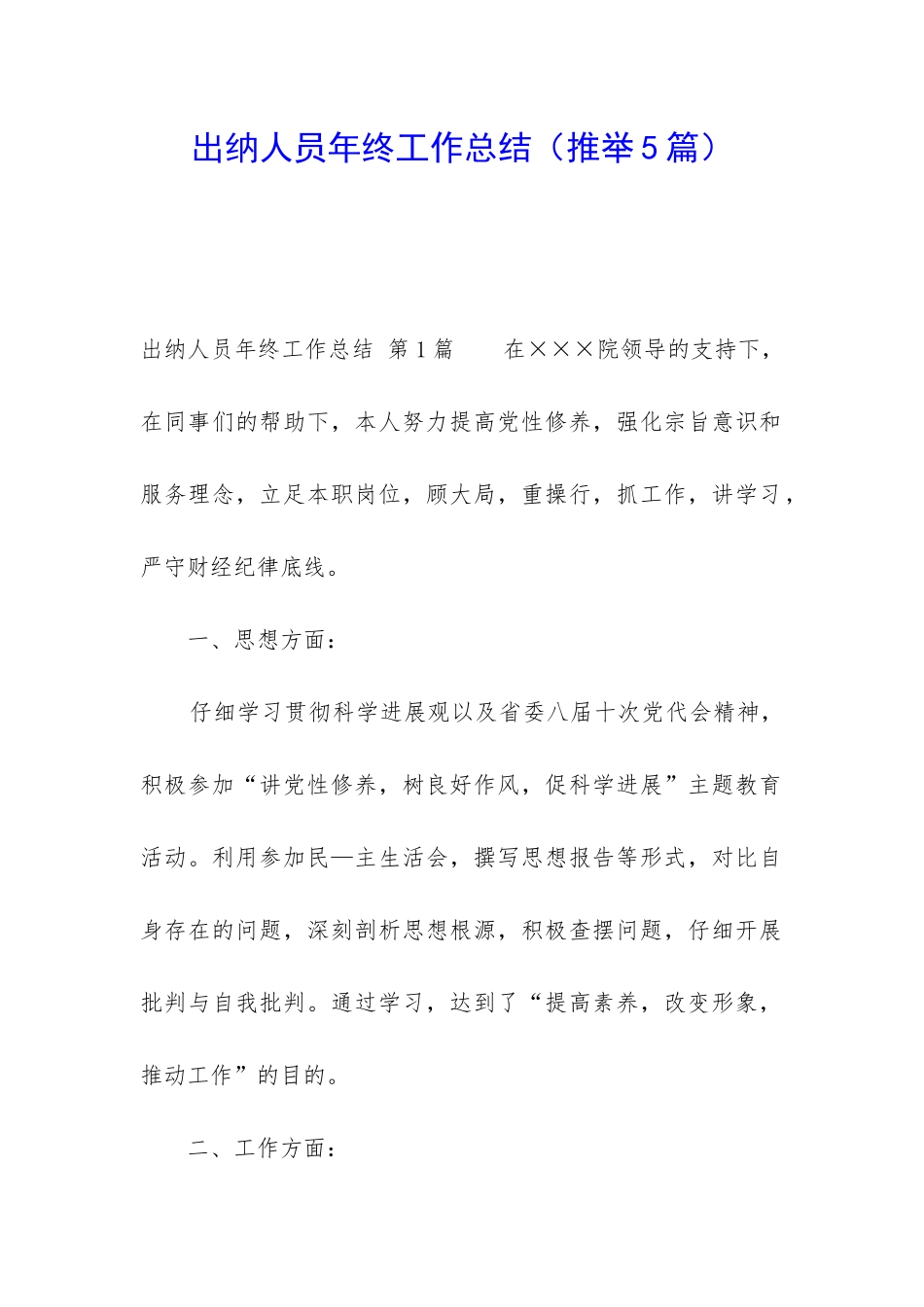 出纳人员年终工作总结_第1页