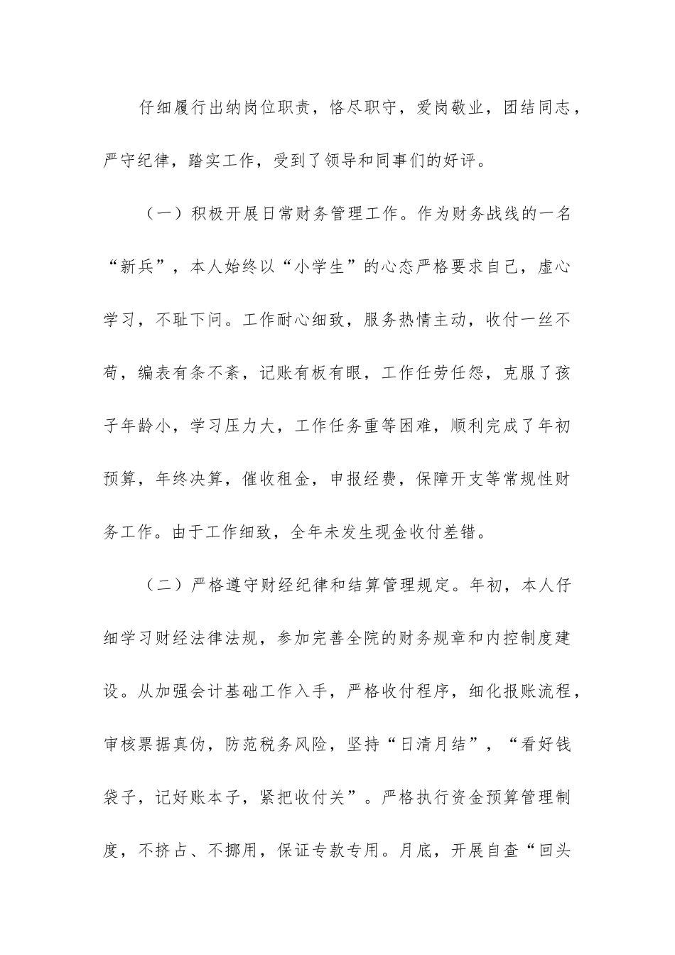 出纳人员年终工作总结_第2页