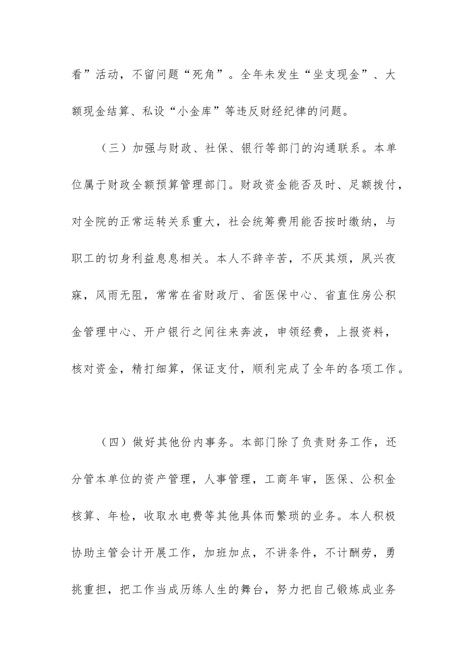出纳人员年终工作总结_第3页