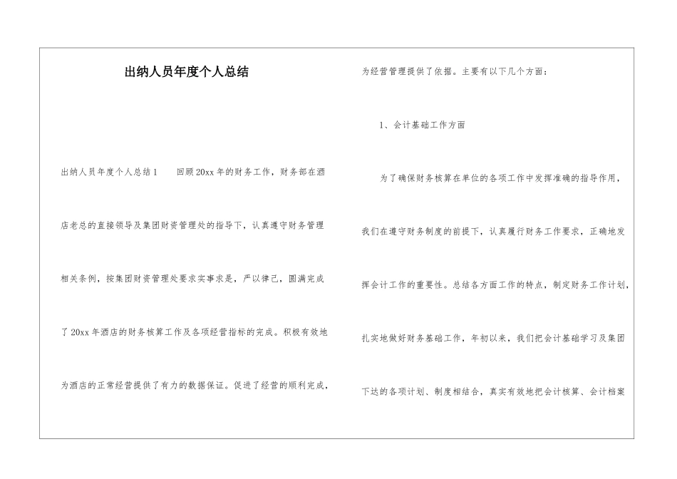 出纳人员年度个人总结_第1页