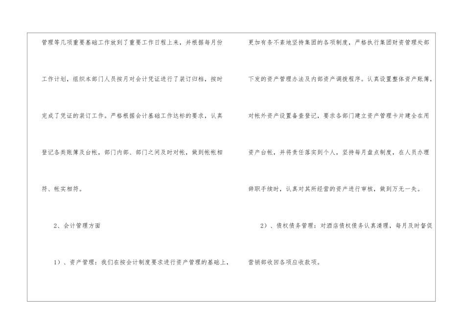 出纳人员年度个人总结_第2页