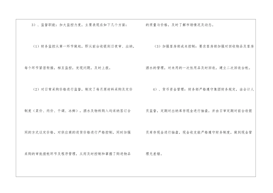 出纳人员年度个人总结_第3页