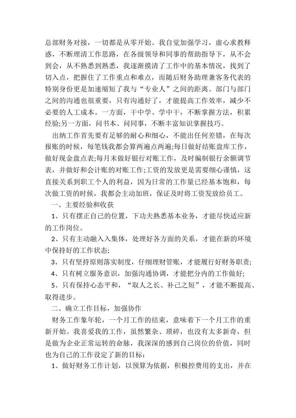 出纳人员年终工作总结5篇_第3页