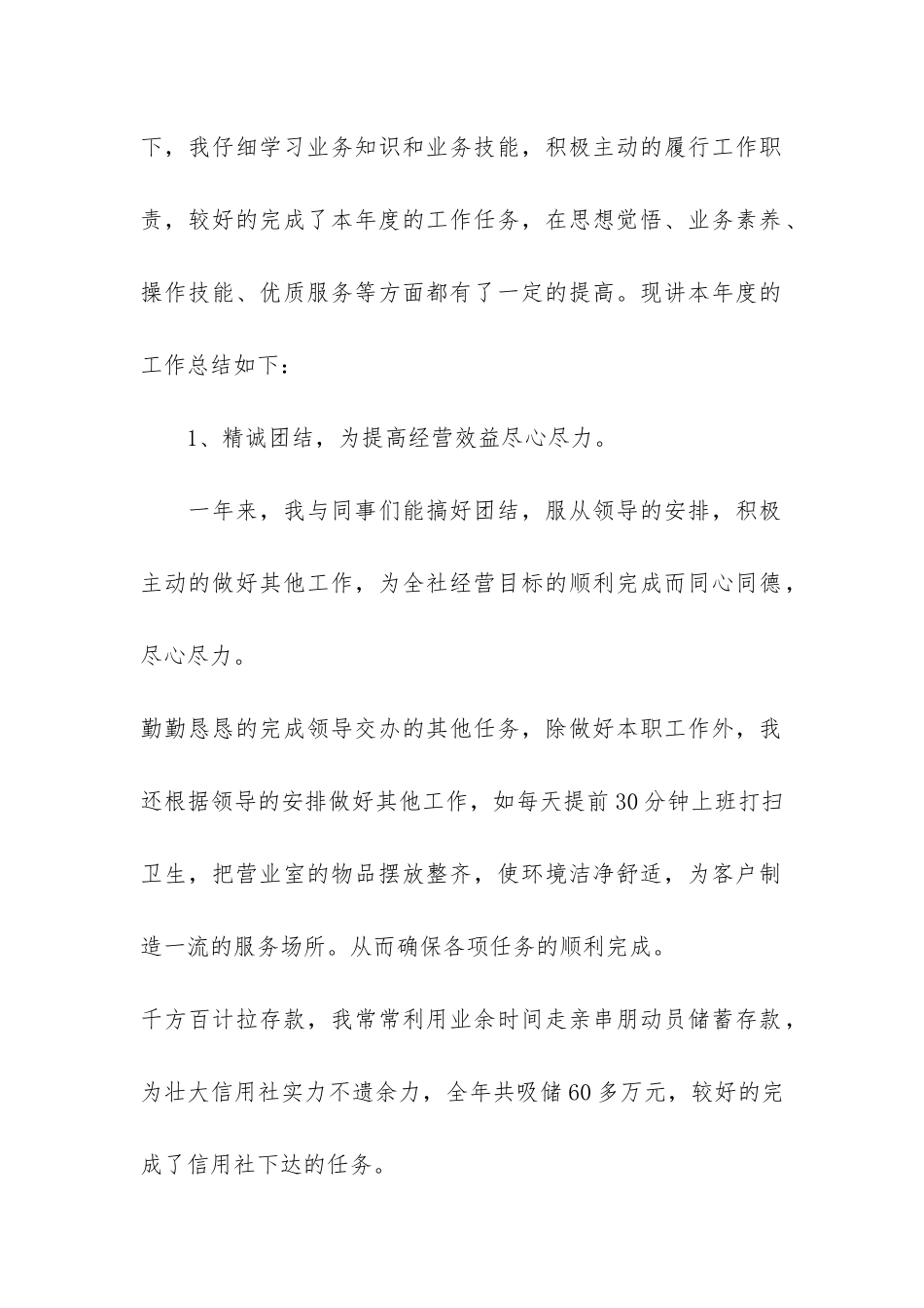 出纳人员个人年终总结3篇_第2页