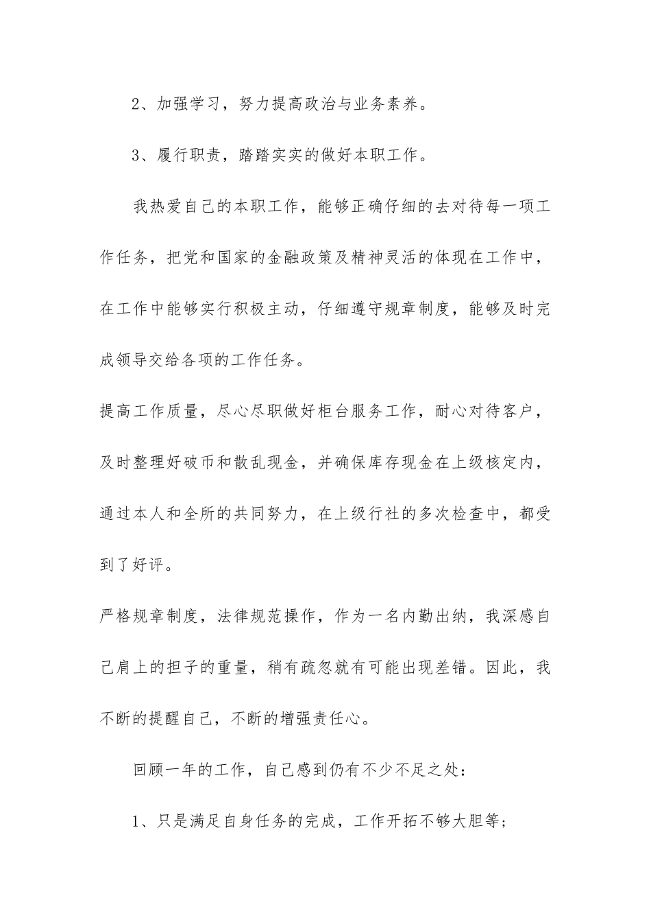 出纳人员个人年终总结3篇_第3页