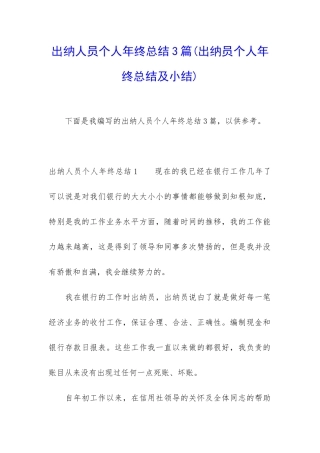 出纳人员个人年终总结3篇