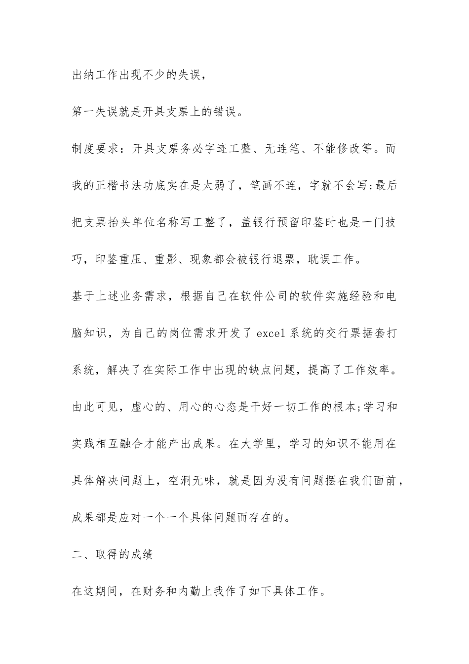 出纳人员试用期工作总结-_第2页