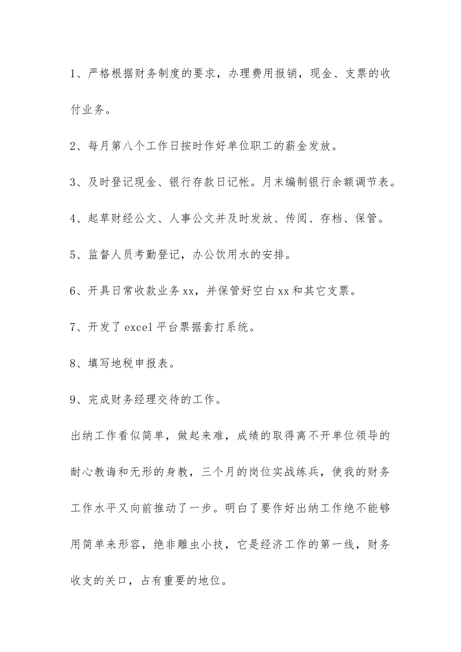 出纳人员试用期工作总结-_第3页