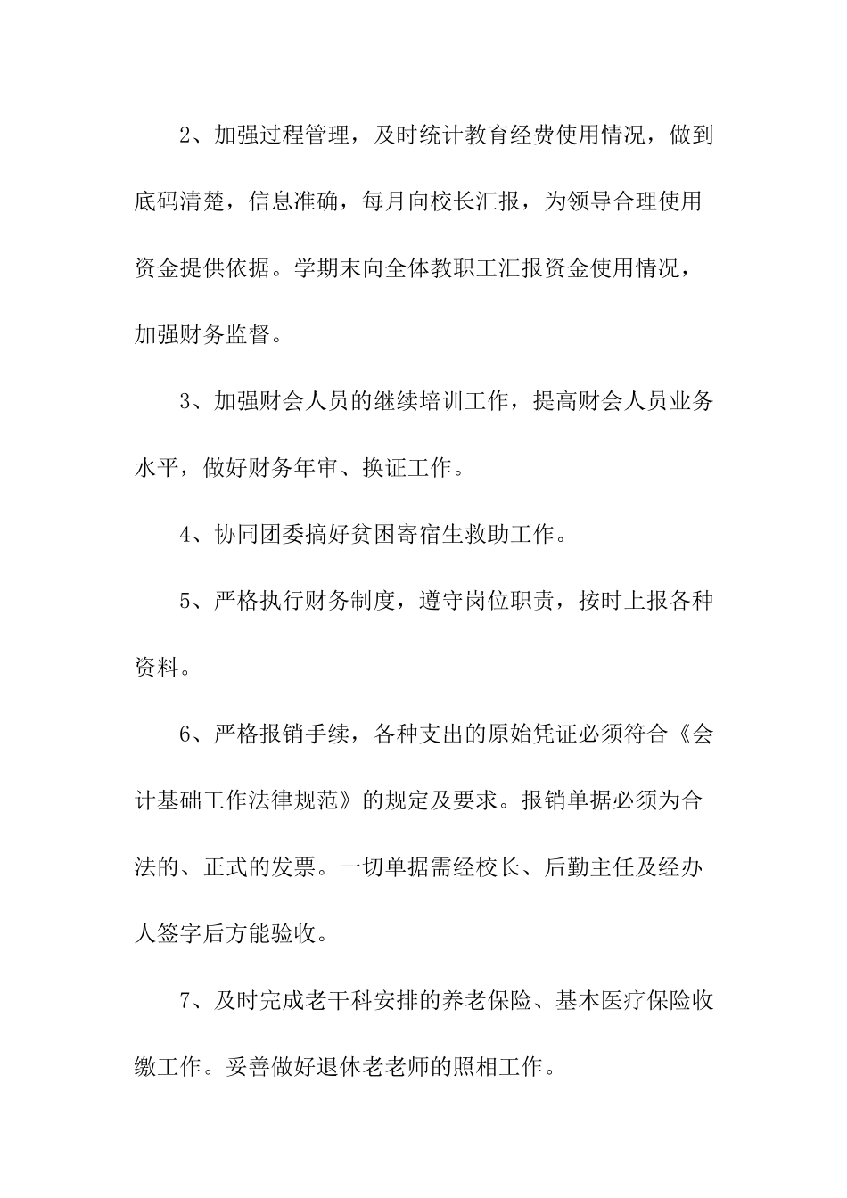 出纳会计全面工作计划_第2页