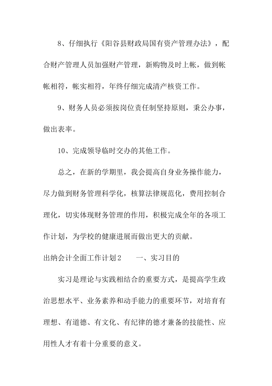 出纳会计全面工作计划_第3页
