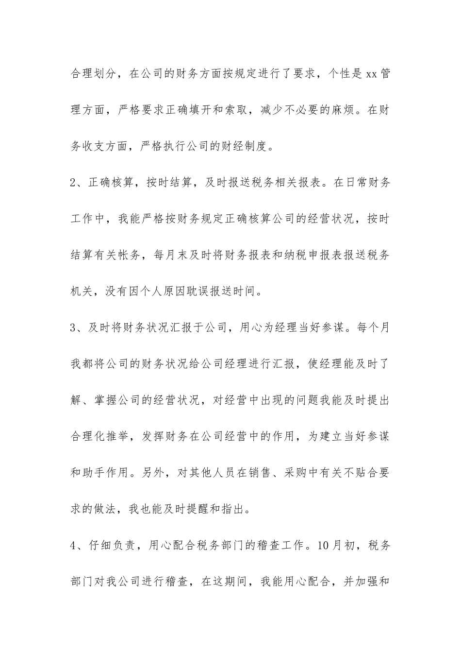 出纳人员试用期个人总结-_第2页