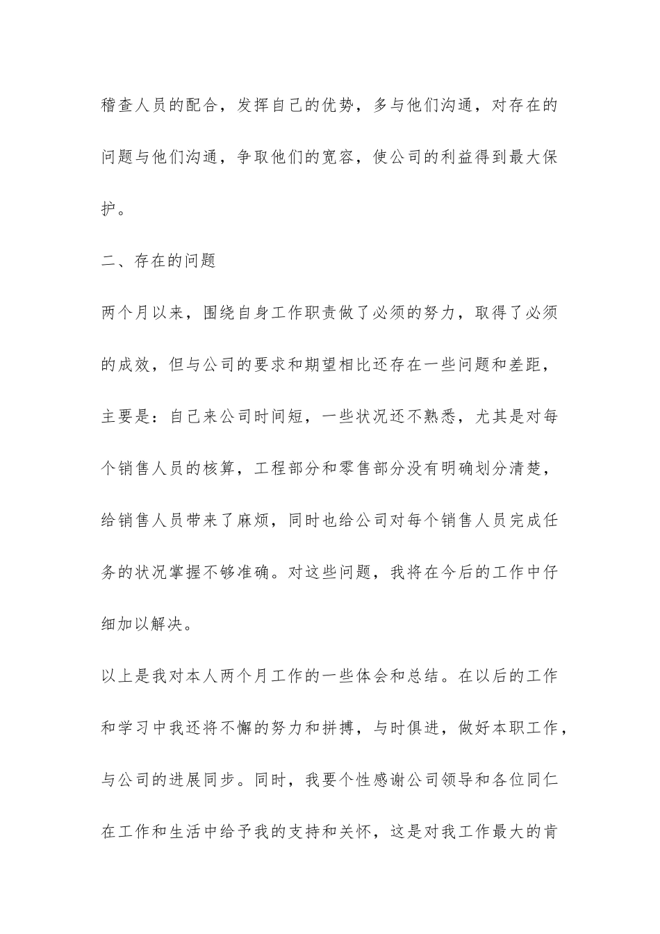 出纳人员试用期个人总结-_第3页