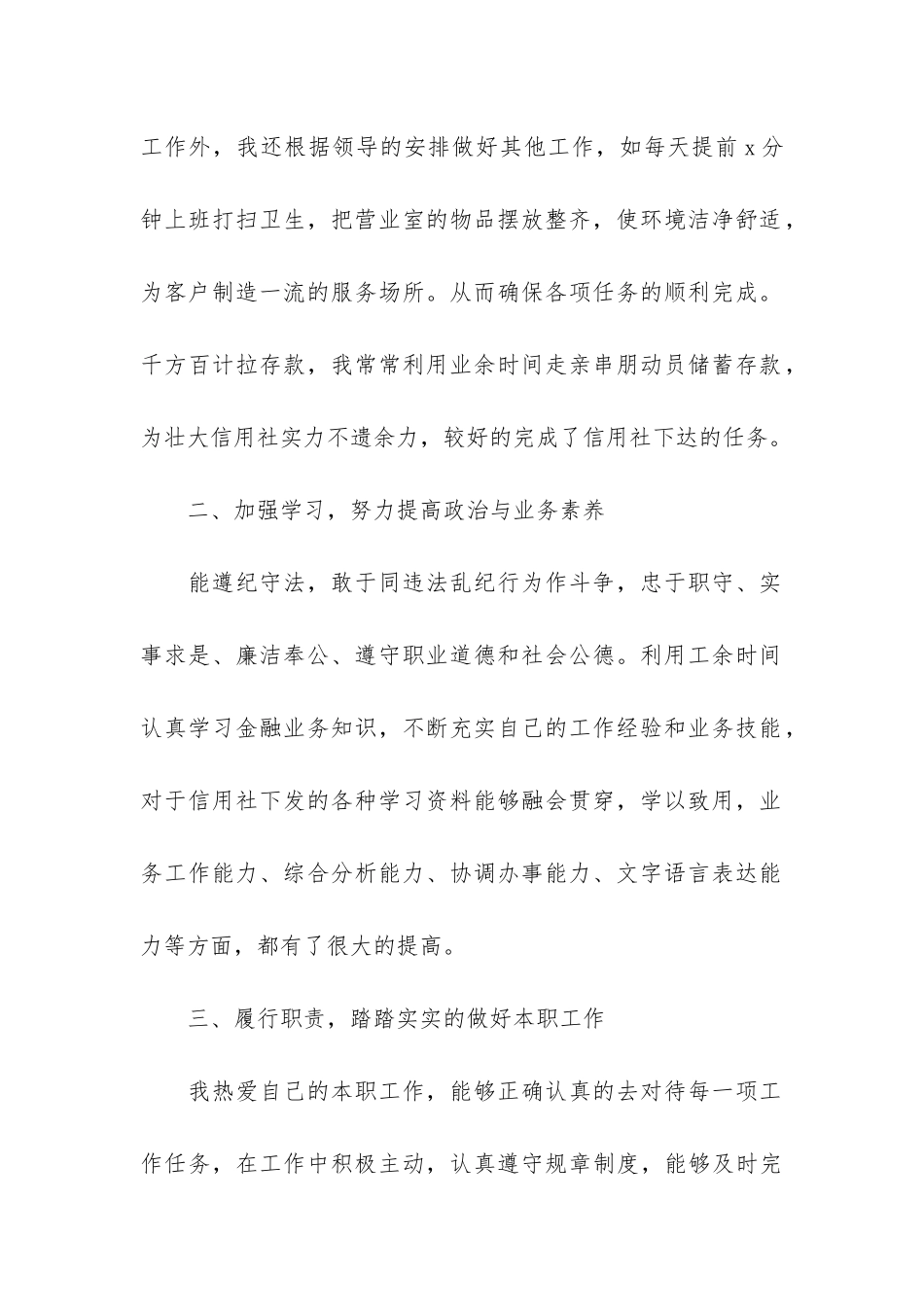 出纳人员年度总结参考2024-医院门诊出纳年度个人总结_第2页