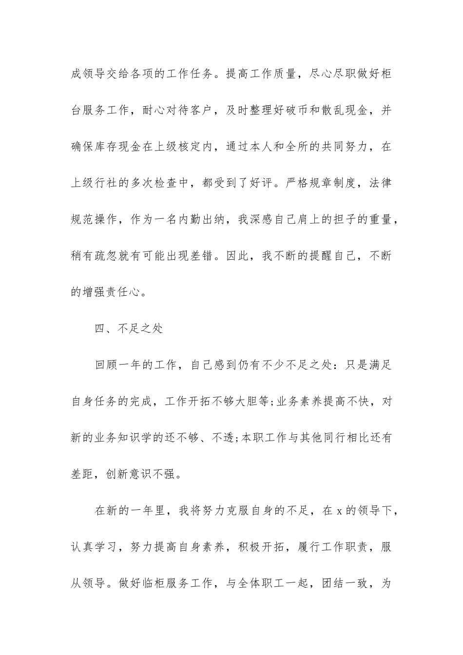 出纳人员年度总结参考2024-医院门诊出纳年度个人总结_第3页