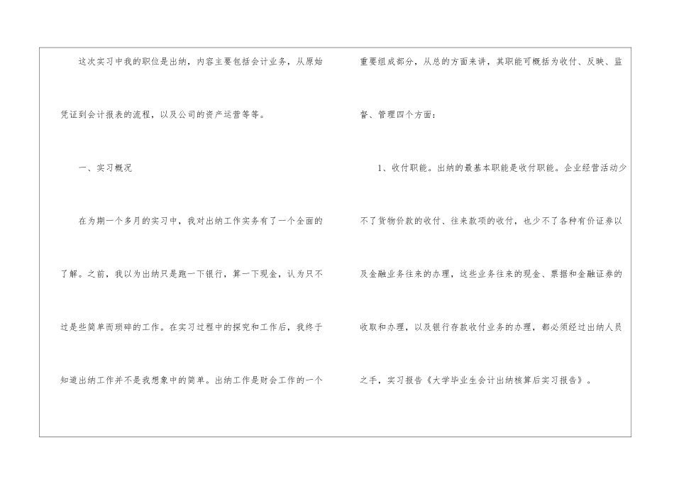 出纳会计实习报告汇总七篇_第2页