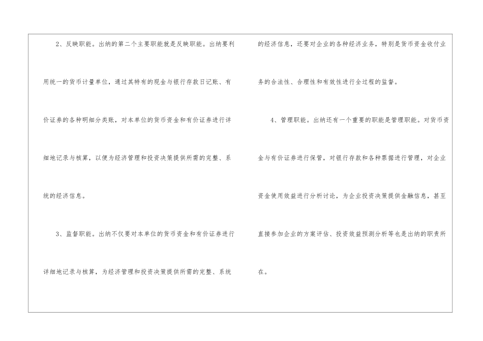 出纳会计实习报告汇总七篇_第3页