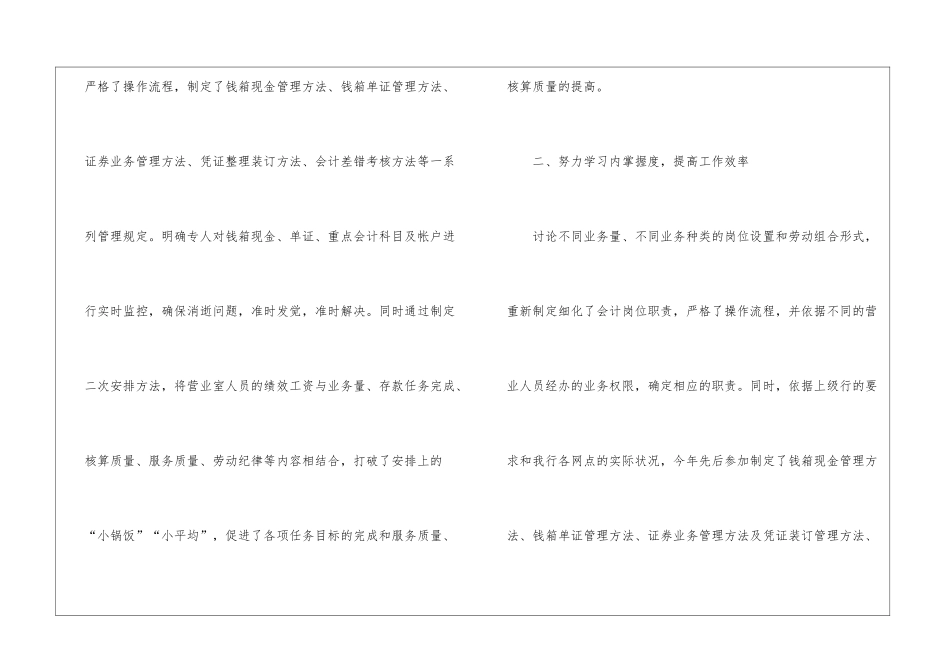 出纳会计工作总结3篇例文_第2页