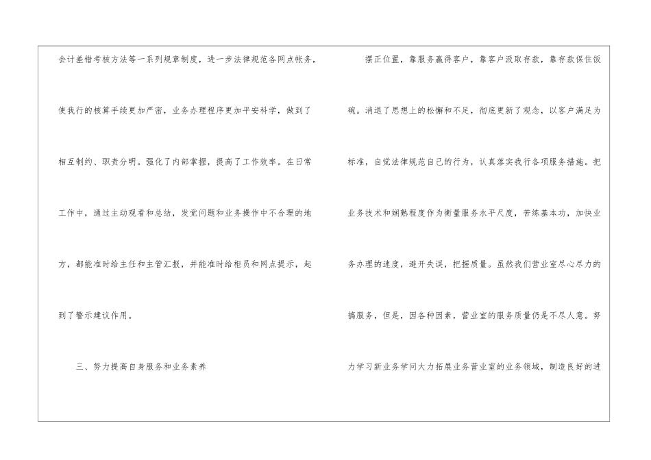 出纳会计工作总结3篇例文_第3页