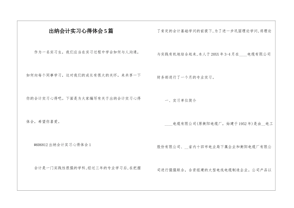 出纳会计实习心得体会5篇_第1页