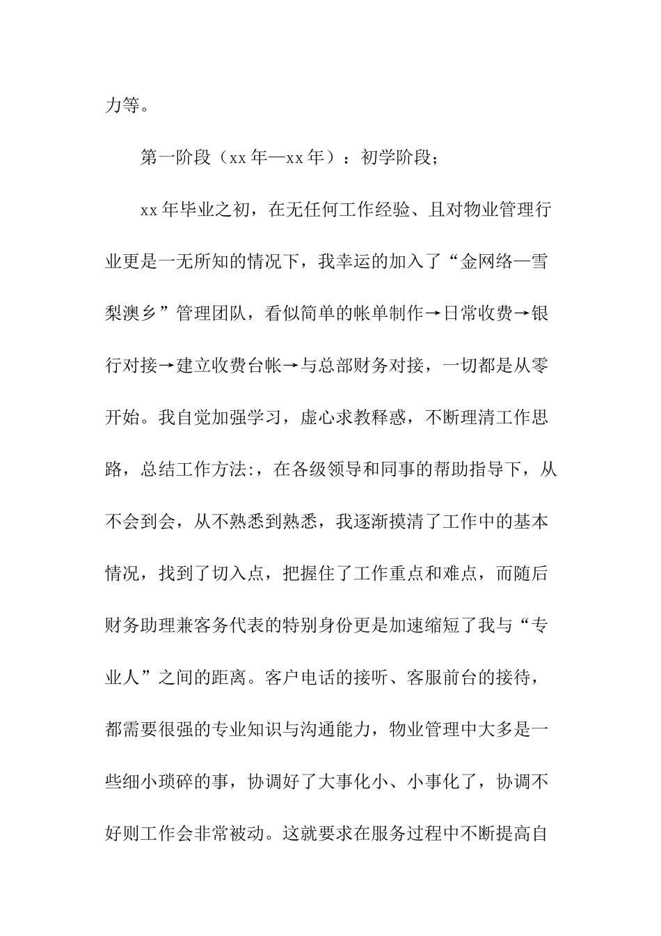 出纳会计工作总结_第2页