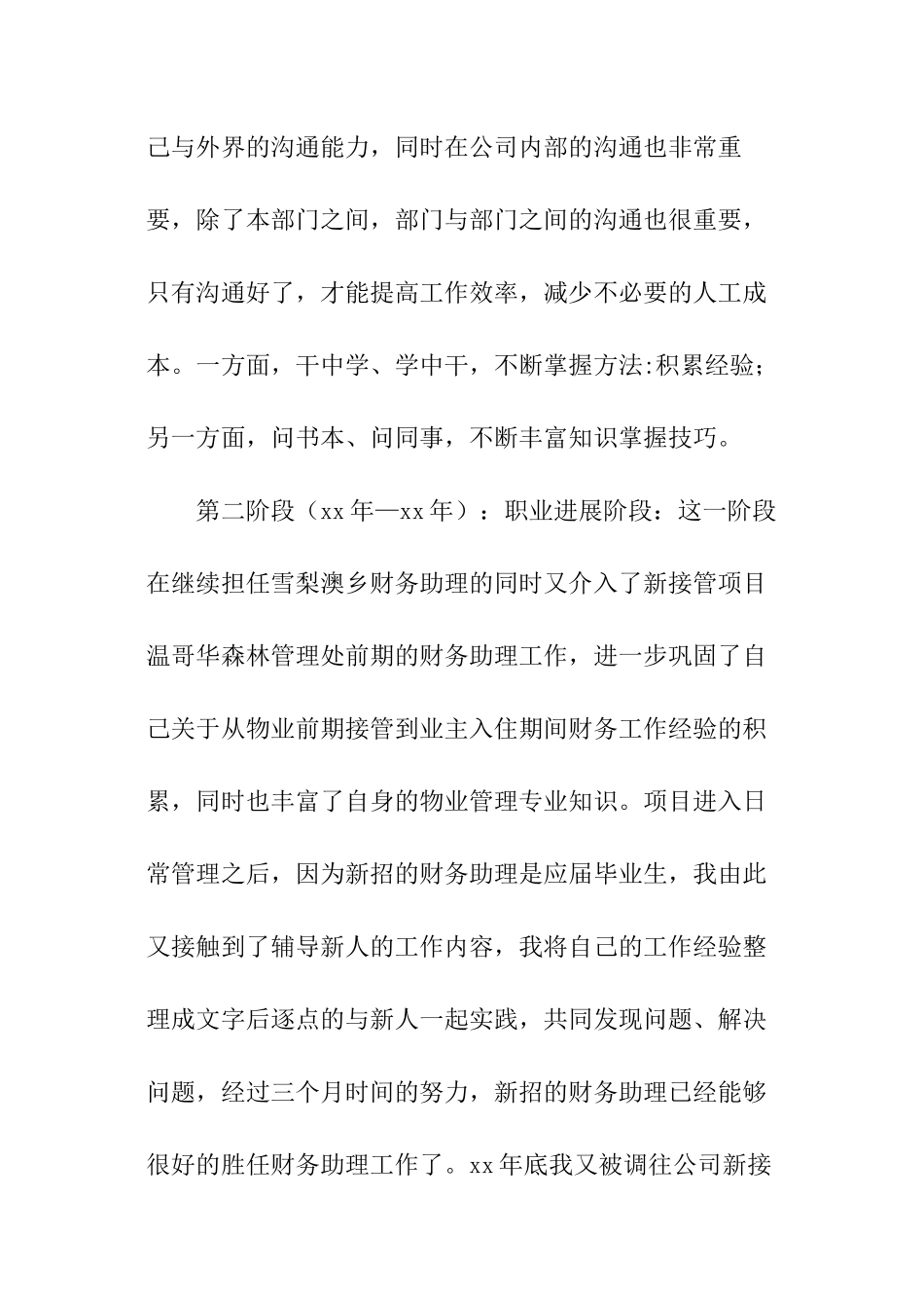 出纳会计工作总结_第3页