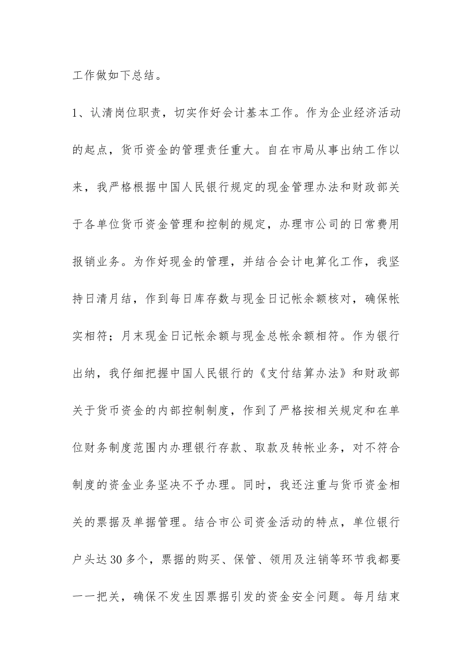 出纳会计工作总结-_第2页