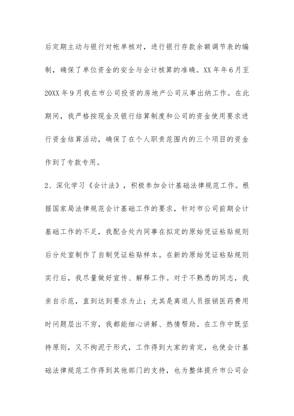 出纳会计工作总结-_第3页