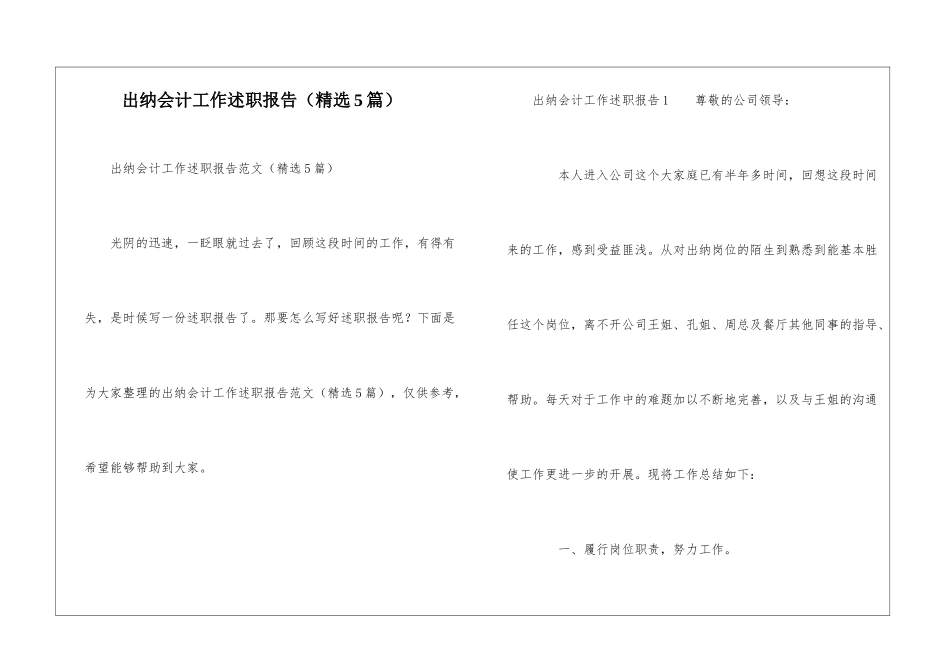 出纳会计工作述职报告_第1页