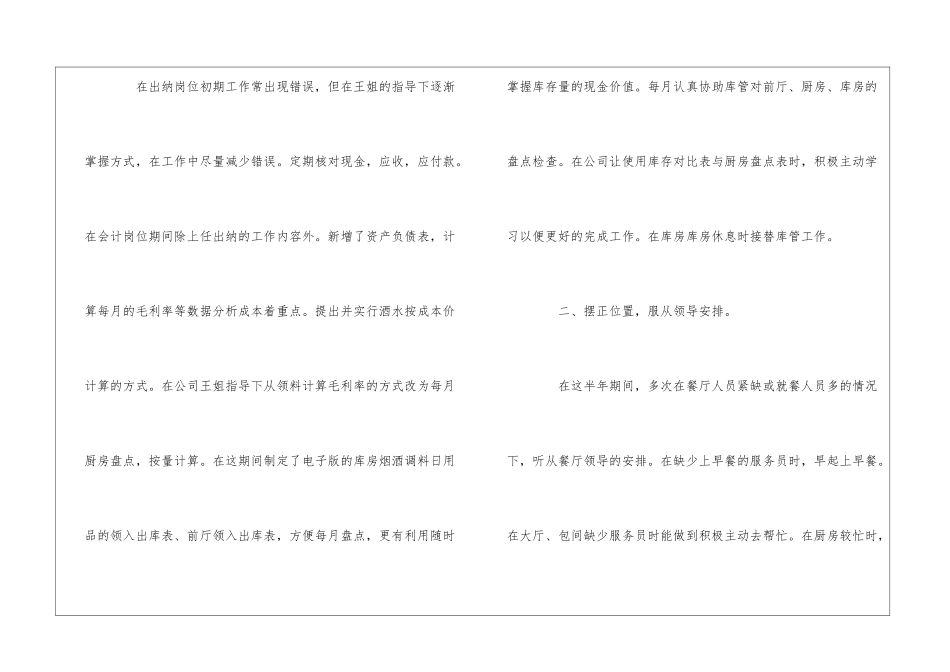 出纳会计工作述职报告_第2页