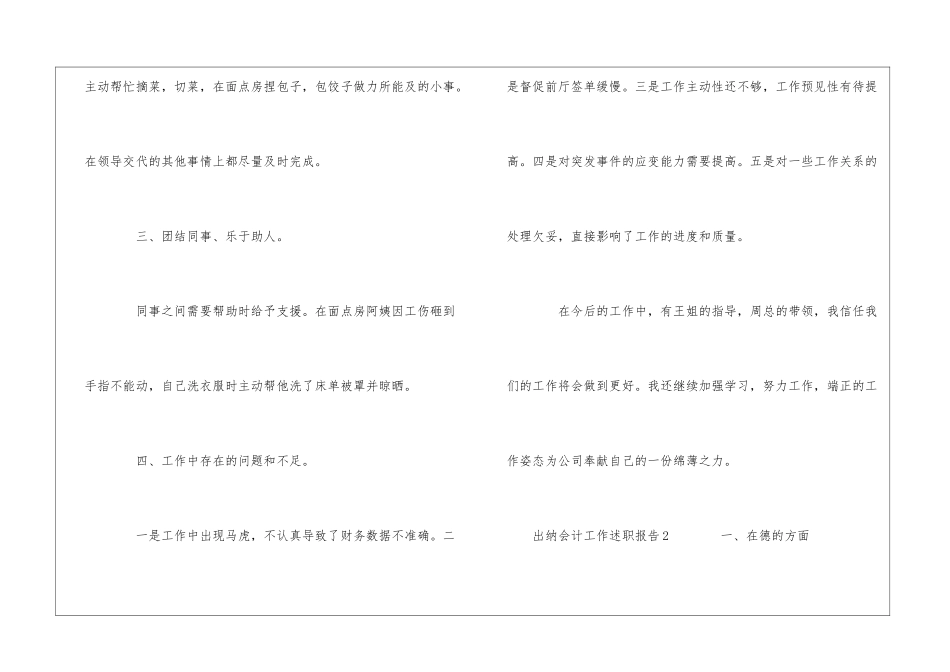 出纳会计工作述职报告_第3页