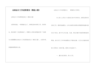 出纳会计工作述职报告