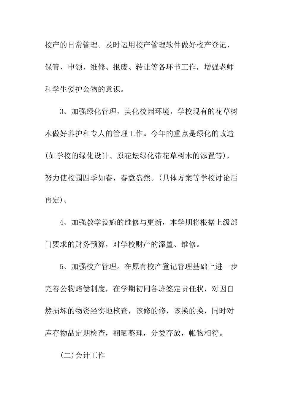 出纳会计新年工作计划_第2页